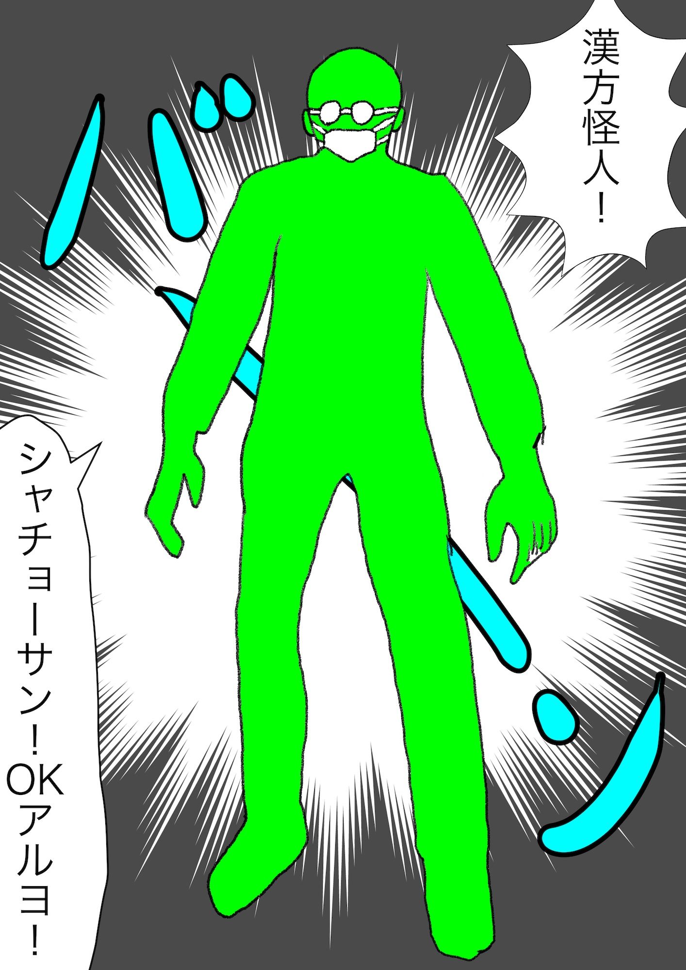 戦隊ピンク不完全変身漢方怪人解毒陵● 画像2