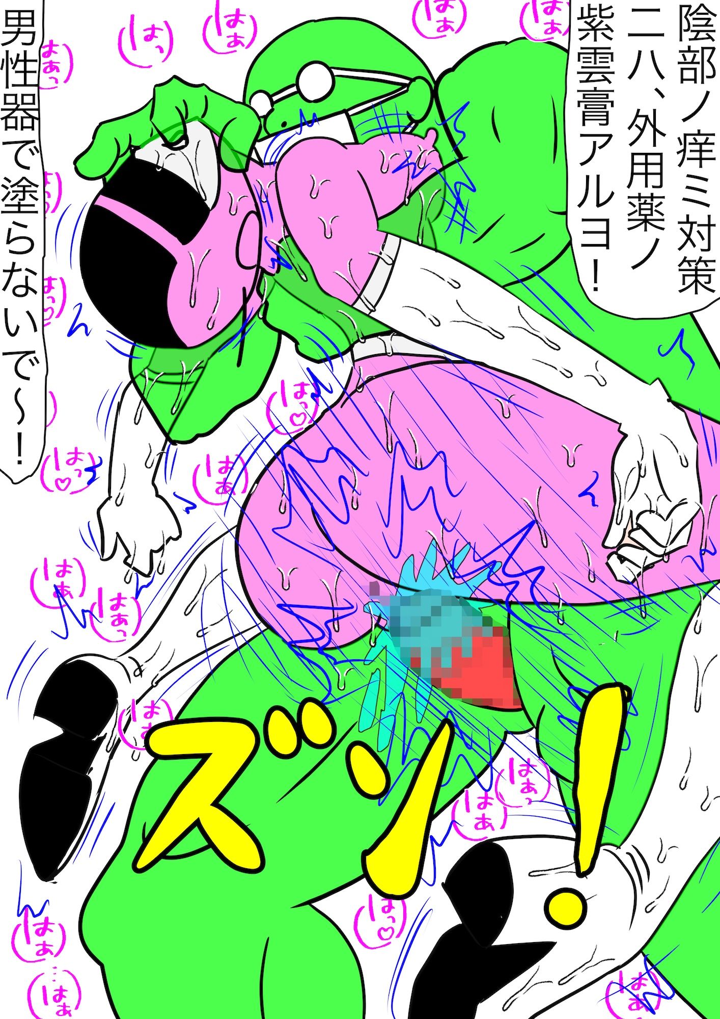 戦隊ピンク不完全変身漢方怪人解毒陵● 画像10