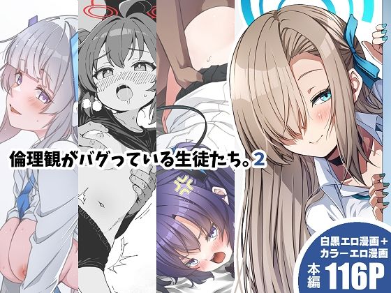 倫理観がバグっている生徒たち。2の画像