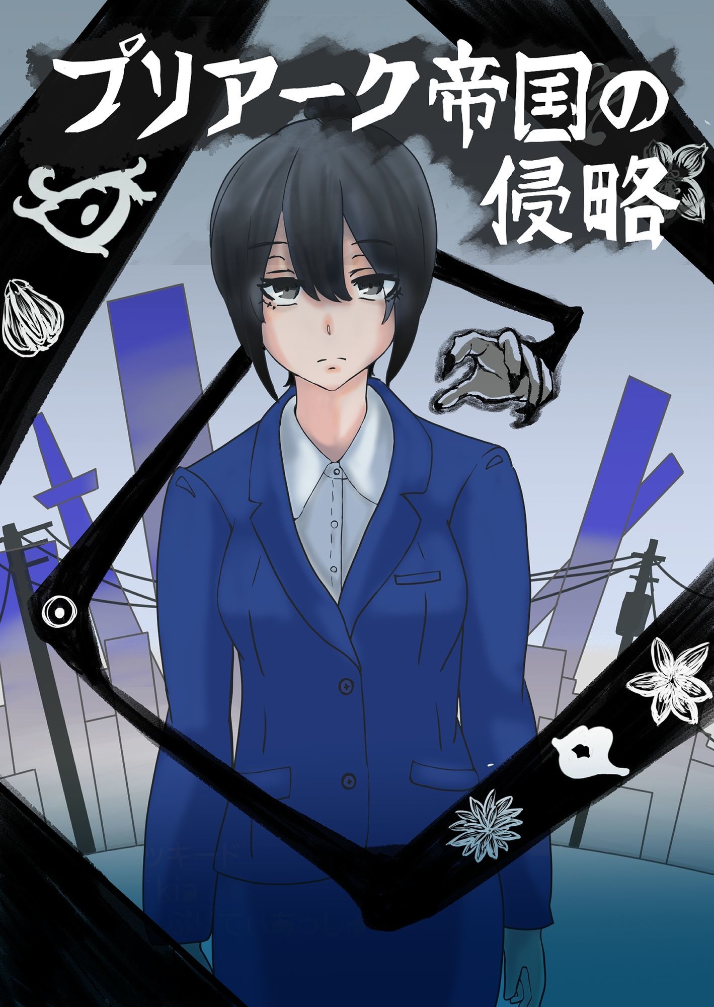 サンプル画像1:プリアーク帝国の侵略(ぷりてぃあっしゅ) [d_718222]