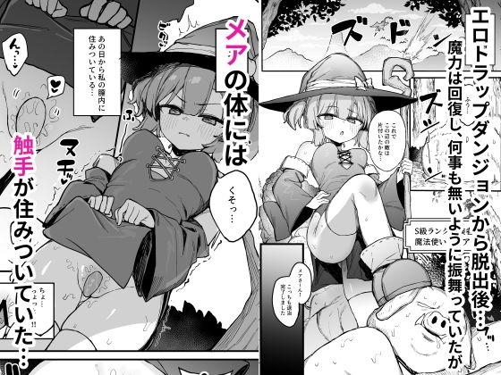 S級冒険者の私が触手なんかに堕ちるワケないッ！2 サンプル1