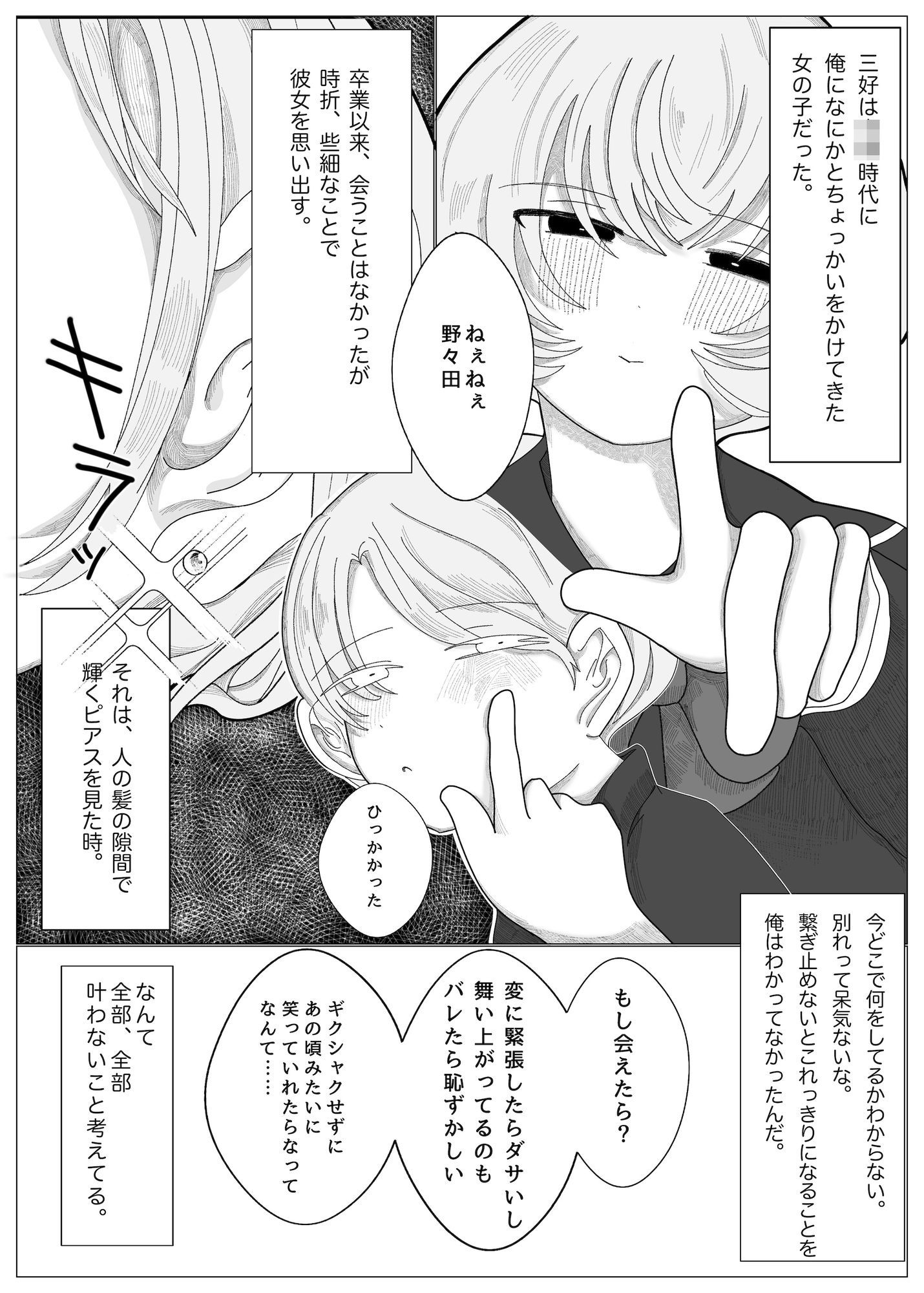 ショートウルフカットの激かわ元同級生が俺のせいでピアスばちばち&えちえちになったって本当!?←そうだよ 無料画像9