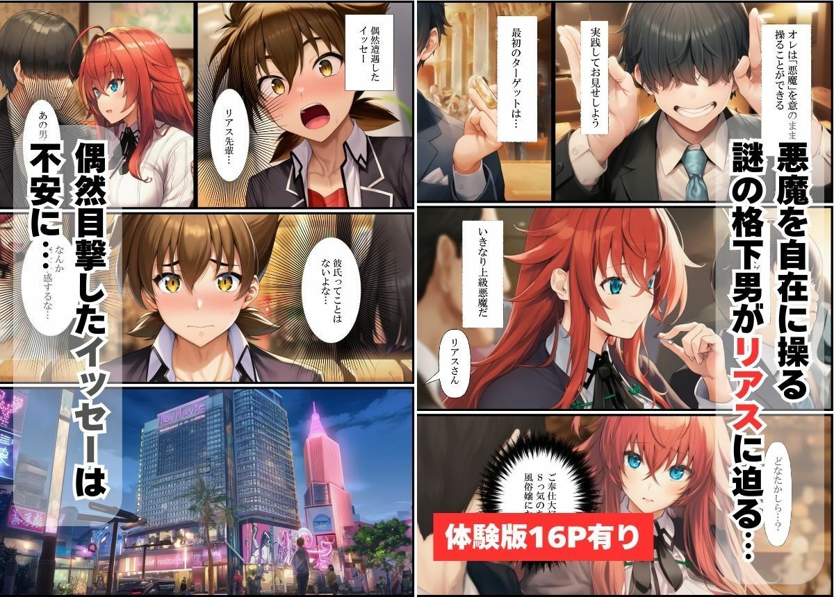 寝取る格下男の催●術 - ドSなリアスと巨乳朱乃とゼノヴィアに中出しエッチやりたい放題！1