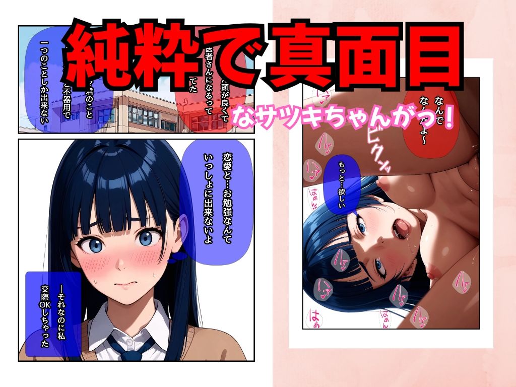 ちょっと待ってよサツキちゃん！告白即NTR！僕の前で寝取られた彼女 画像5