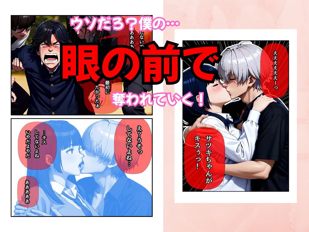 ちょっと待ってよサツキちゃん！告白即NTR！僕の前で寝取られた彼女 画像6