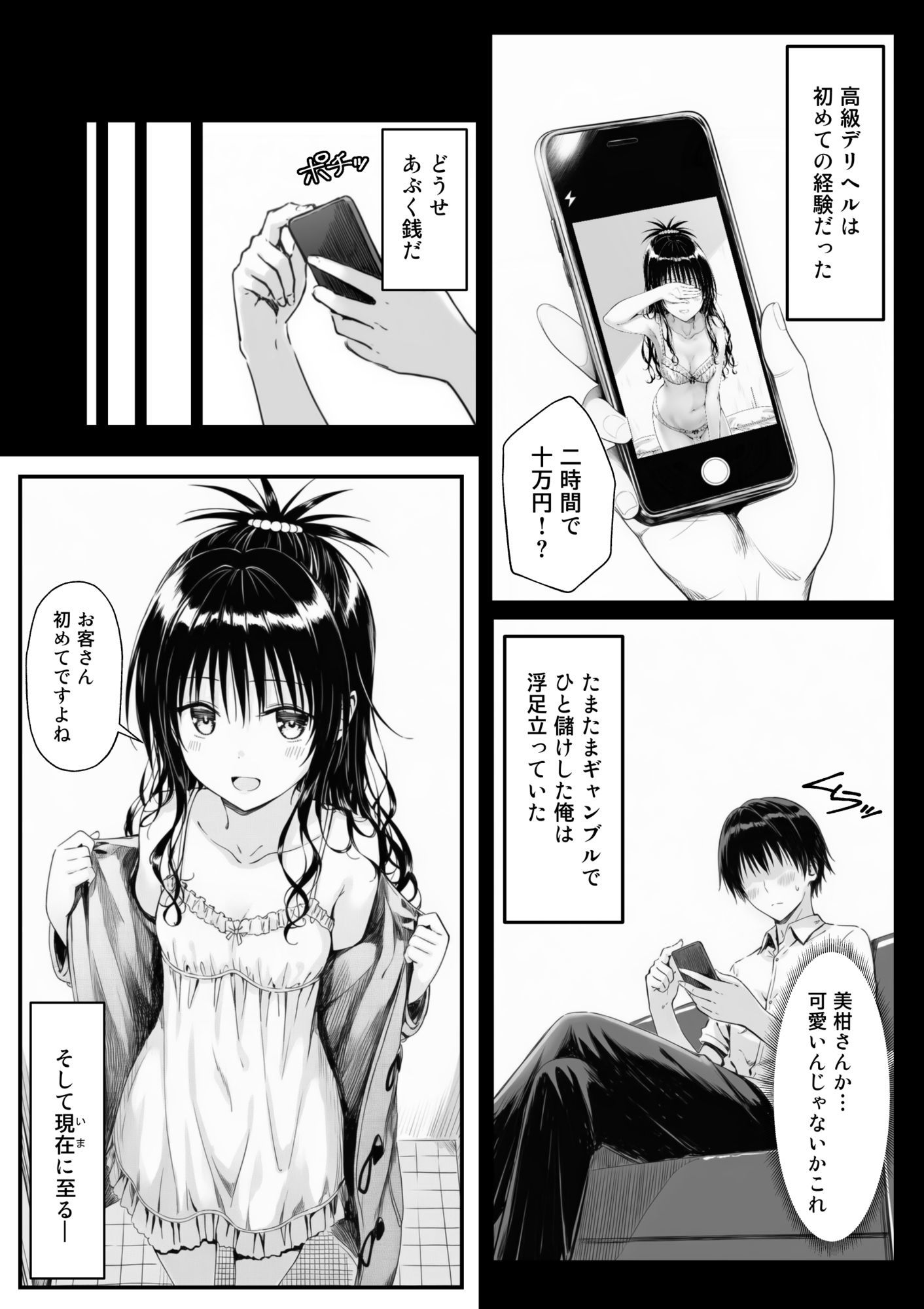 【エロ漫画】見た目は清楚系高級デリ嬢が淫乱ドスケベすぎた話2
