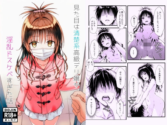 見た目は清楚系高級デリ嬢が淫乱ドスケベすぎた話 - hitomi raw無料エロ漫画（同人誌）サンプル画像 001