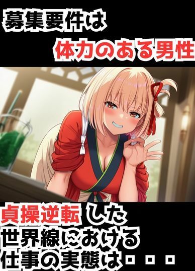 【エロ漫画】【貞操逆転】喫茶リコリコ 食べられた絶倫バイト君2