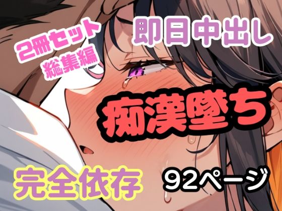 【合計144P総集編】満員電車で『お触り許可』くれた清楚美少女が、翌日「続き」をねだってきた。トイレ中出し・ホテル監禁・連続種付けで完全依存【めことおし】