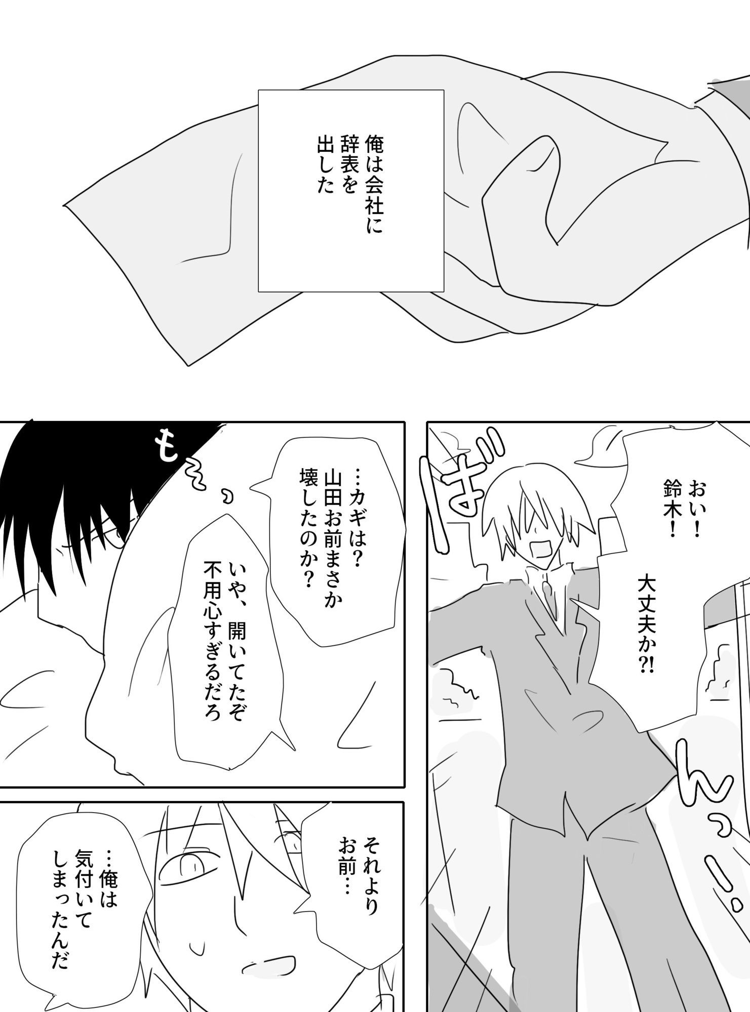 宇宙人と社会不適合のありふれた日常 サンプル1