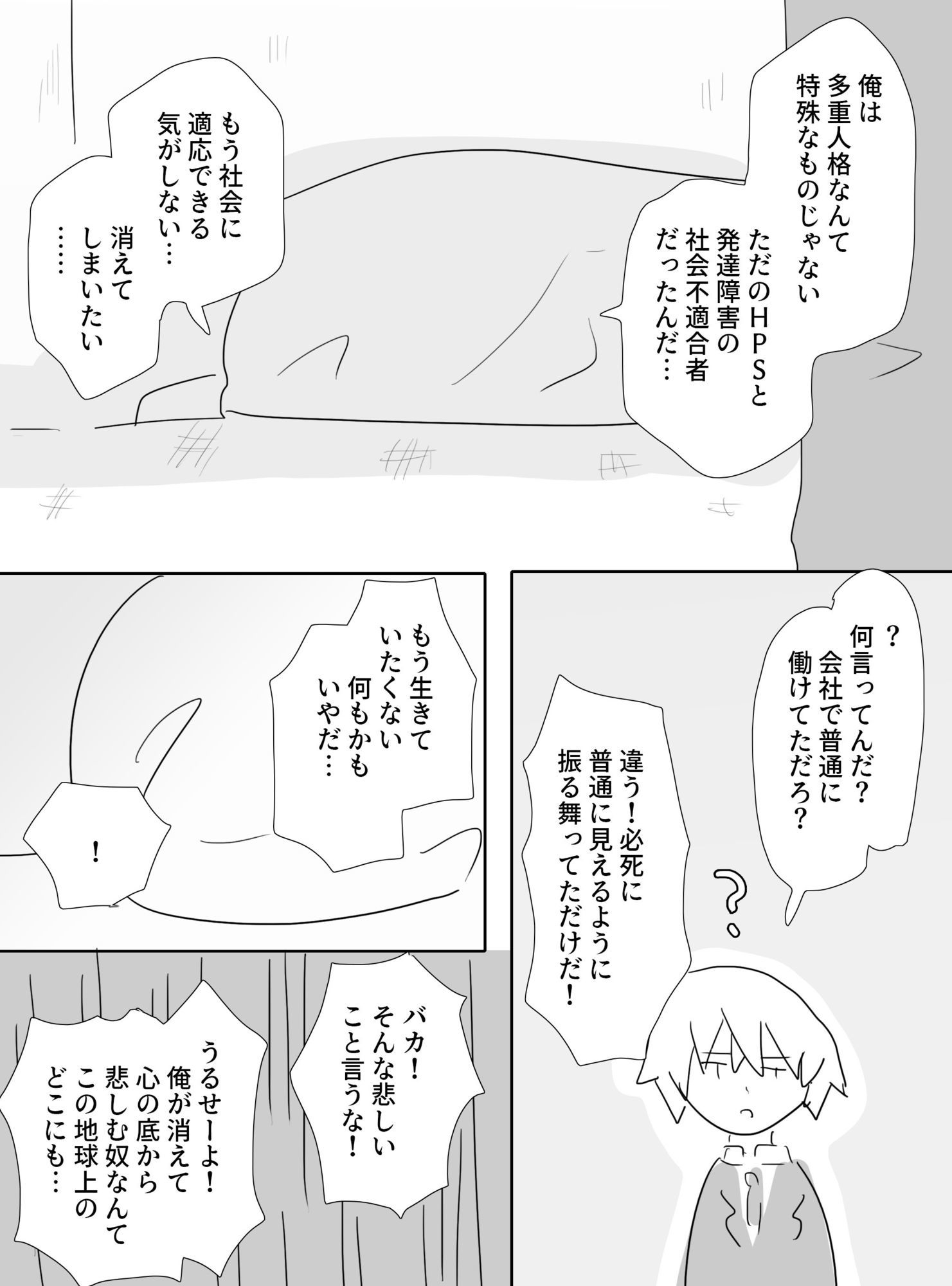 宇宙人と社会不適合のありふれた日常 サンプル2