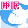 生徒を眠らせて性欲のはけ口にする話