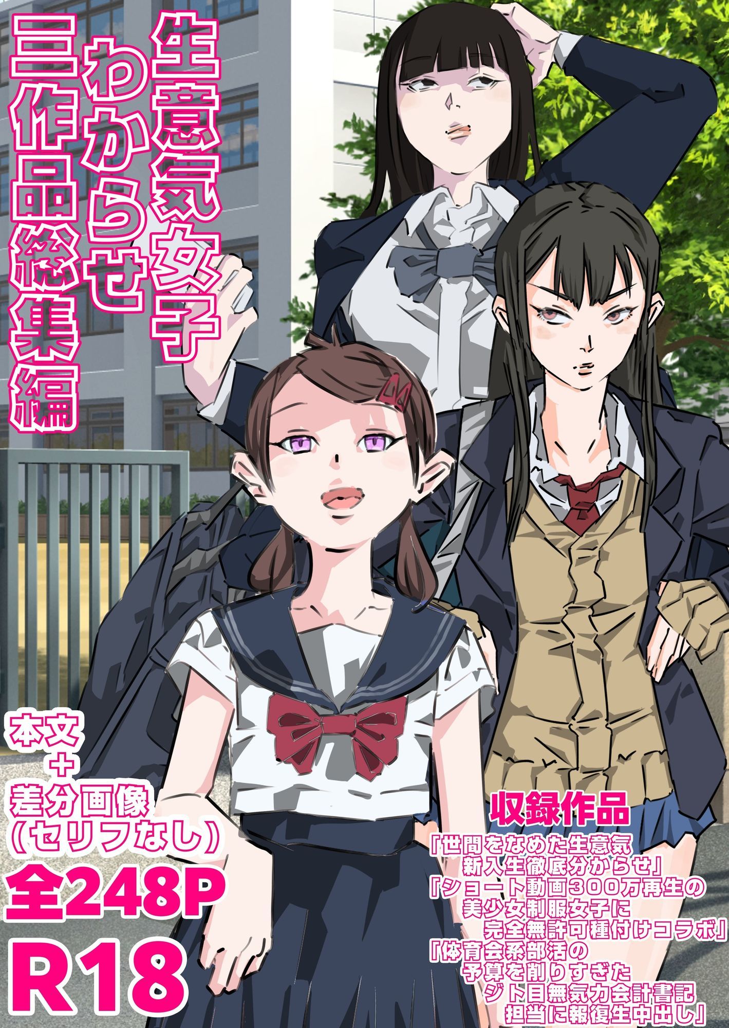 サンプル画像1:生意気女子わからせ  三作品総集編(期末テスト) [d_718287]