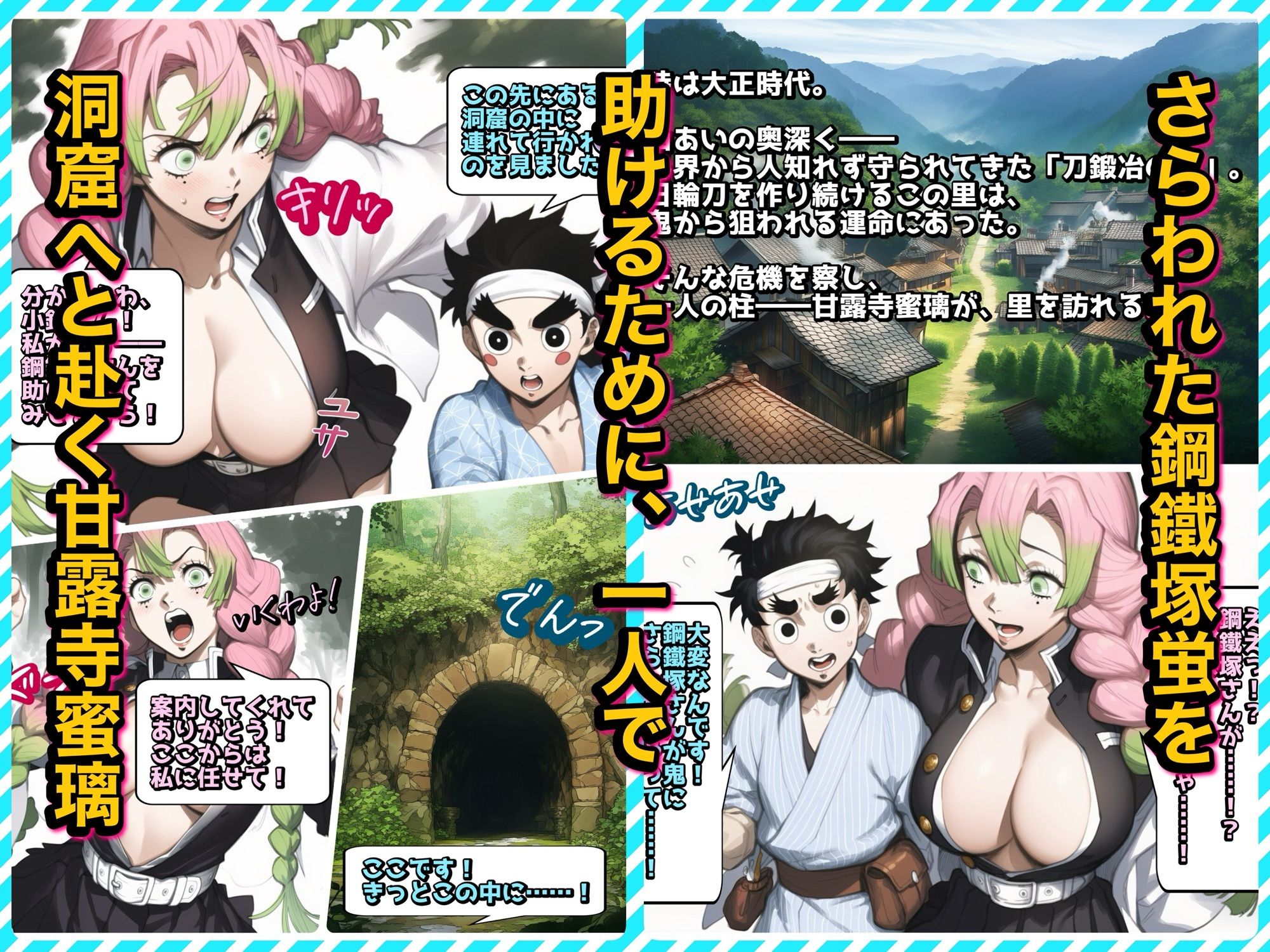 甘露寺蜜璃 VS 玉壺〜刀鍛冶の里・くすぐり地獄編【IF】〜 画像1