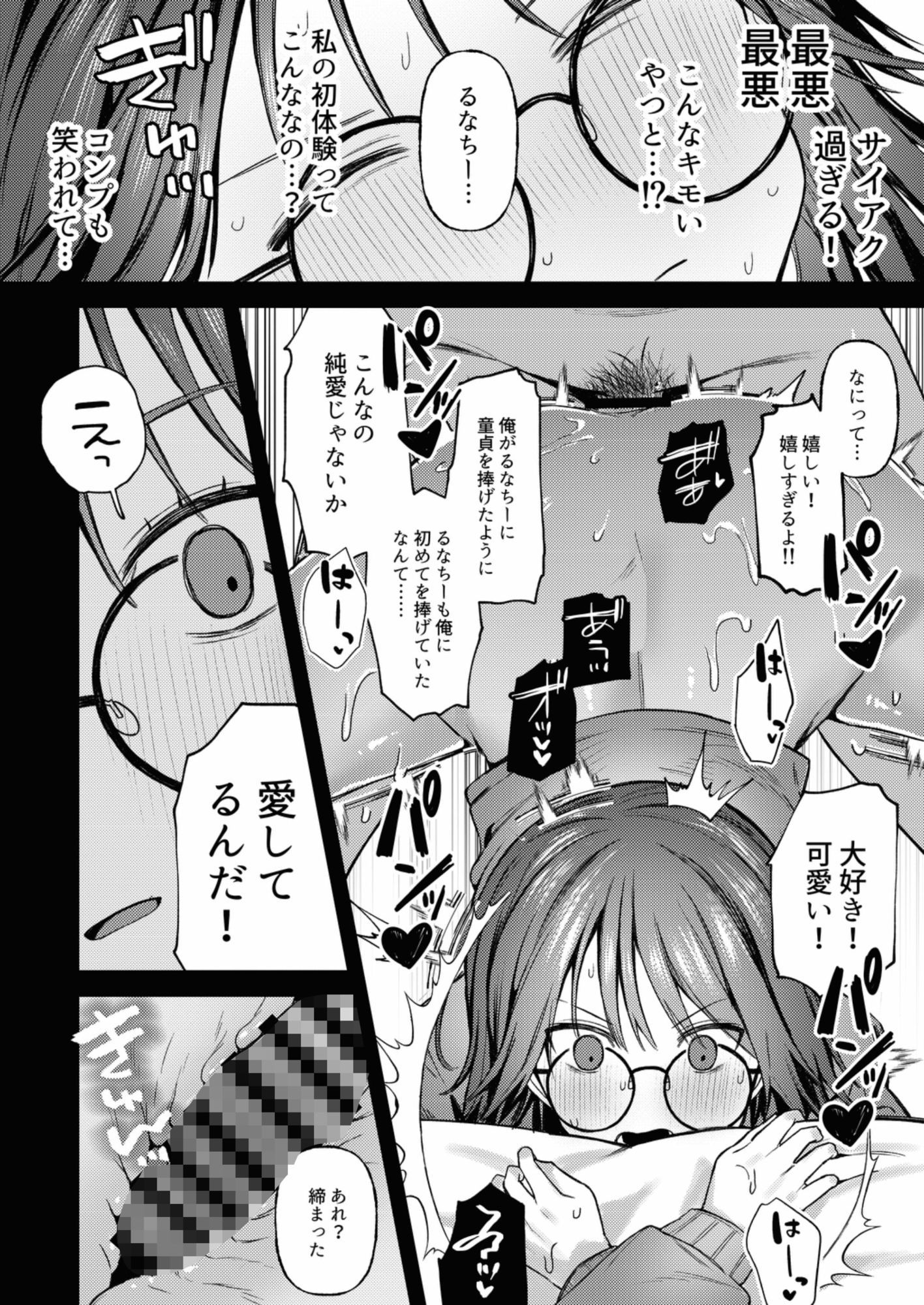 承認欲求で死にそうな女 画像7