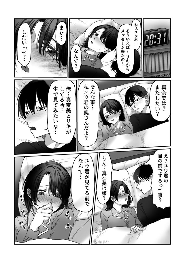 妻の元カレ2 サンプル画像