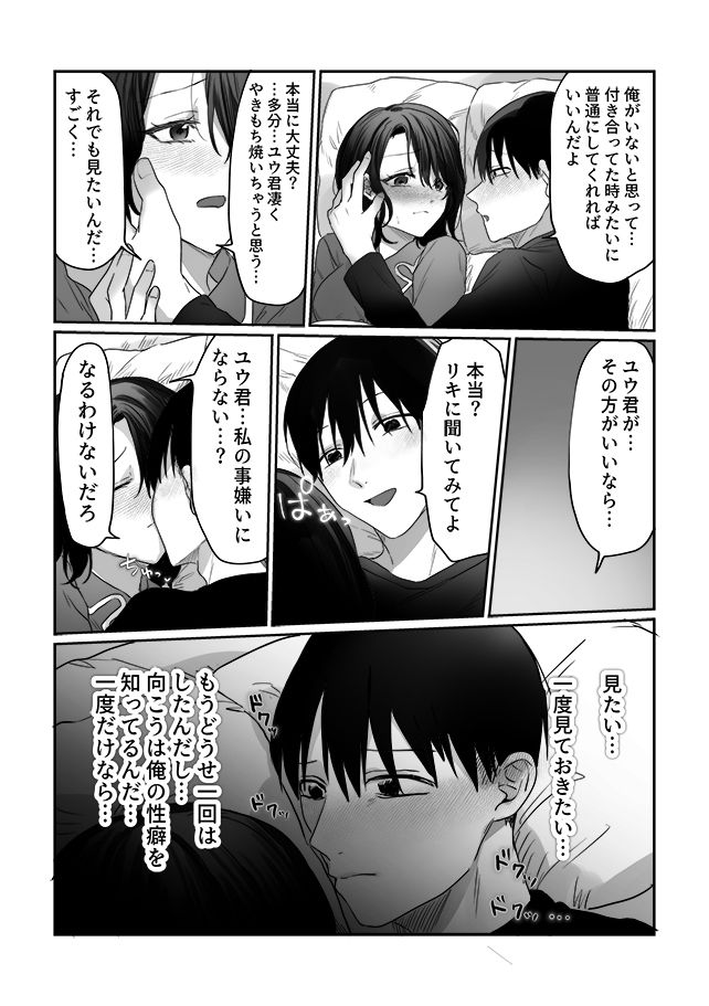 妻の元カレ2 サンプル画像