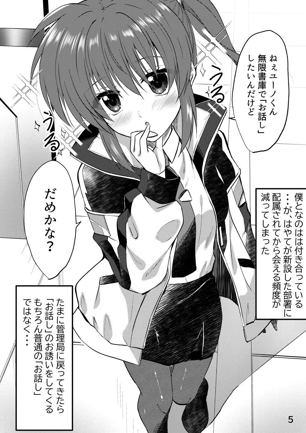 無限書庫でお話ししよ 画像1