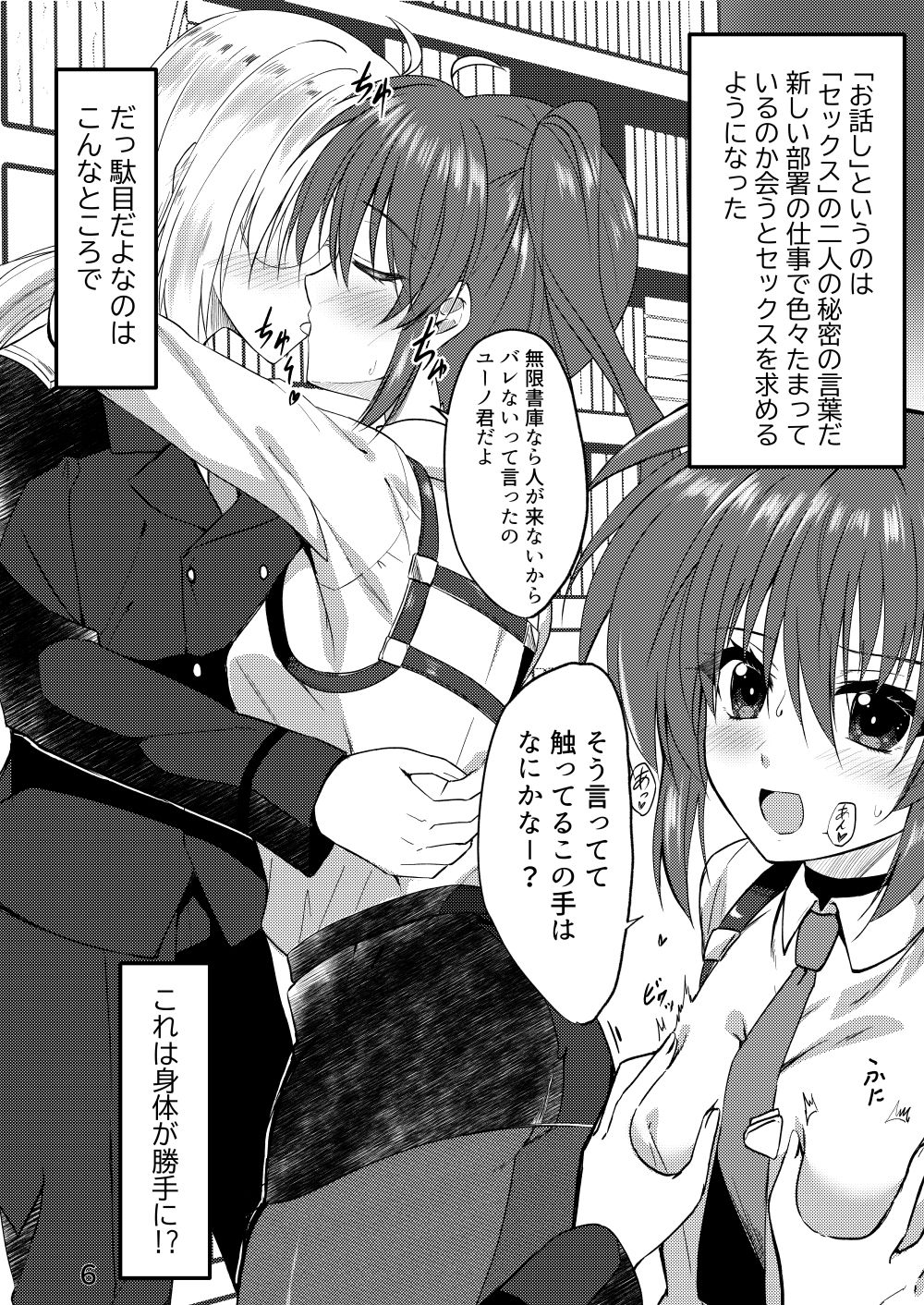 無限書庫でお話ししよ 画像2