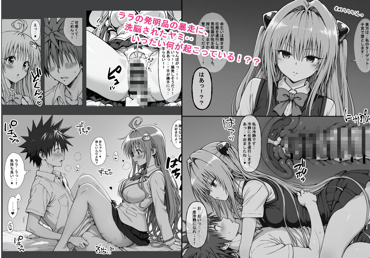 一線を超えたとらぶる【催●】 画像1