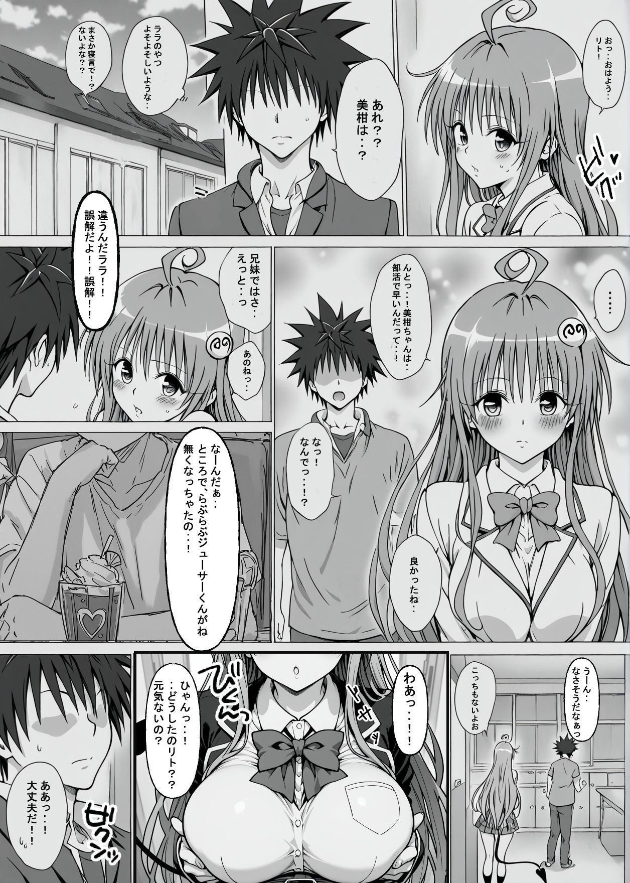 サンプル画像6:一線を超えたとらぶる【催●】(薬舐太郎) [d_718326]