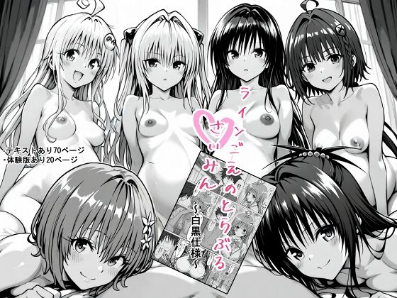 一線を超えたとらぶる【催●】【薬舐太郎】