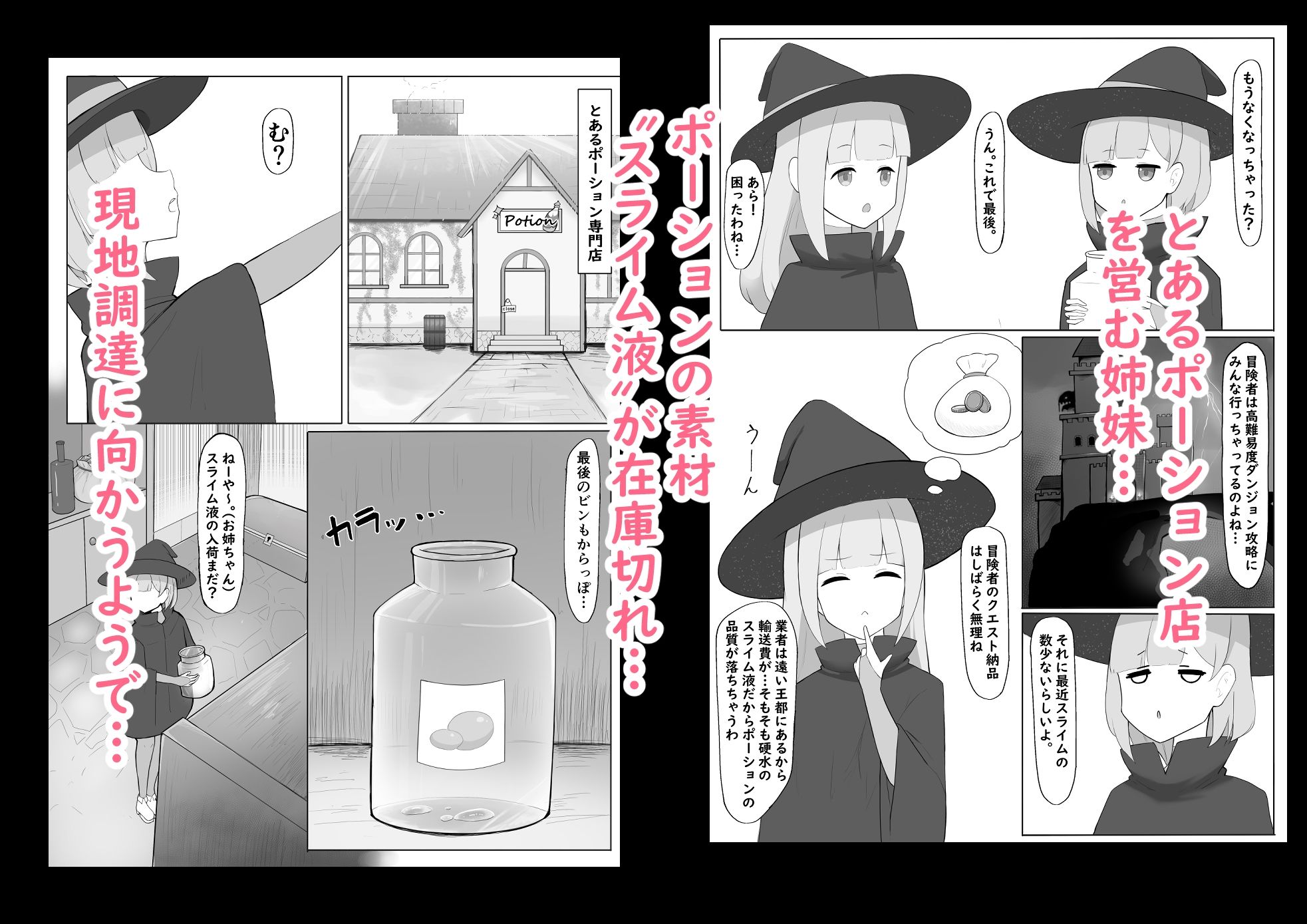 中級魔導士がスライムごときに敗北したらしい 画像1