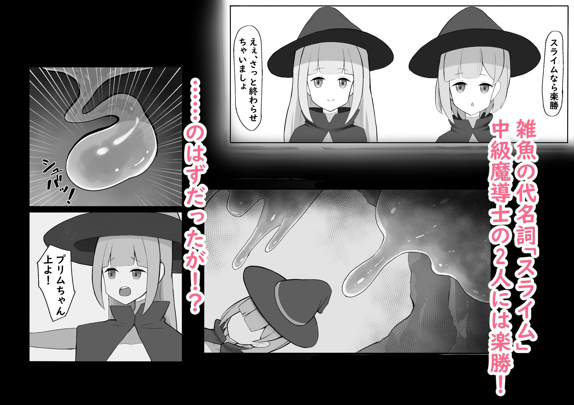 サンプル画像2:中級魔導士がスライムごときに敗北したらしい(野良H) [d_718327]