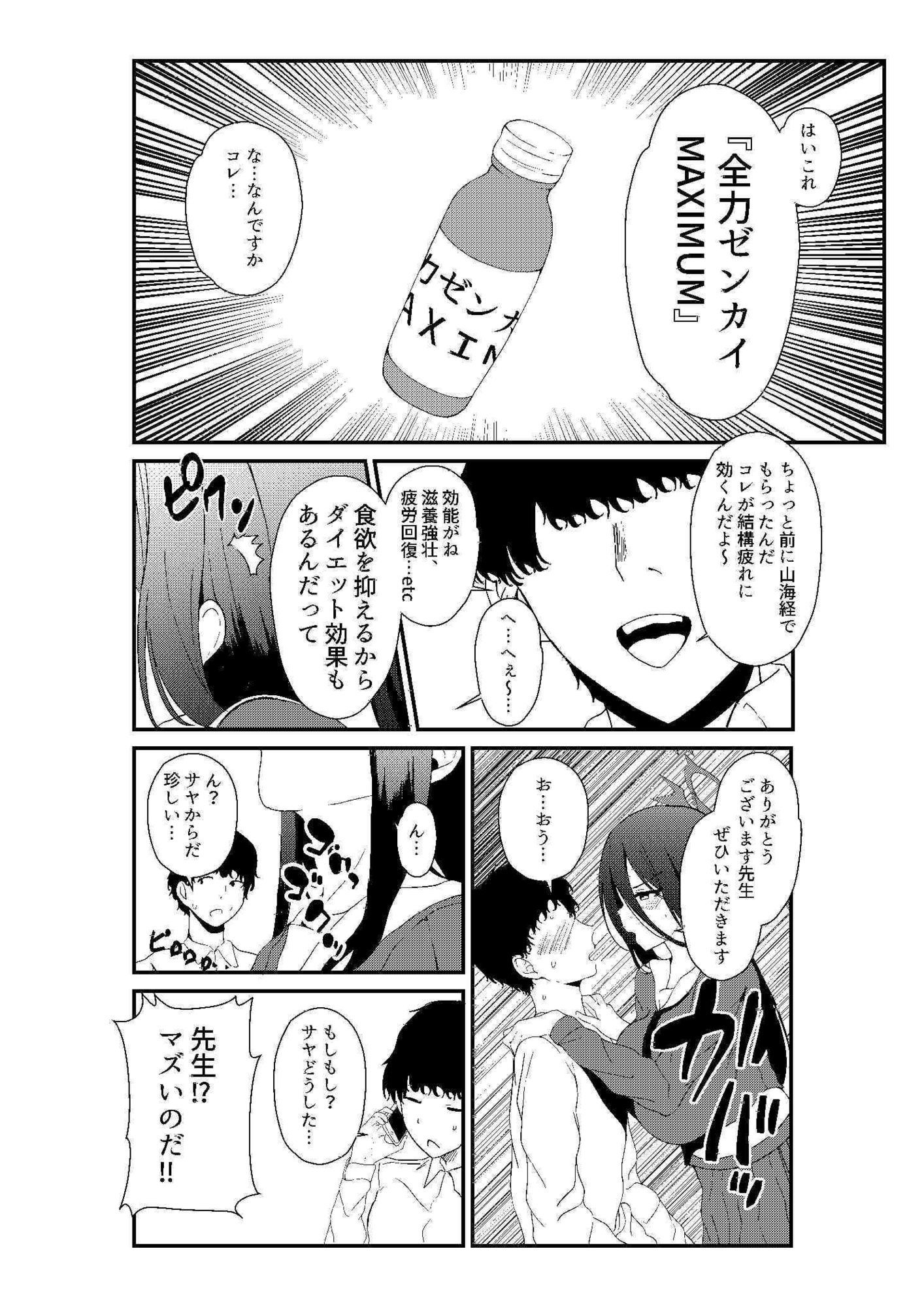 不思議な薬を飲んじゃった？ 画像2