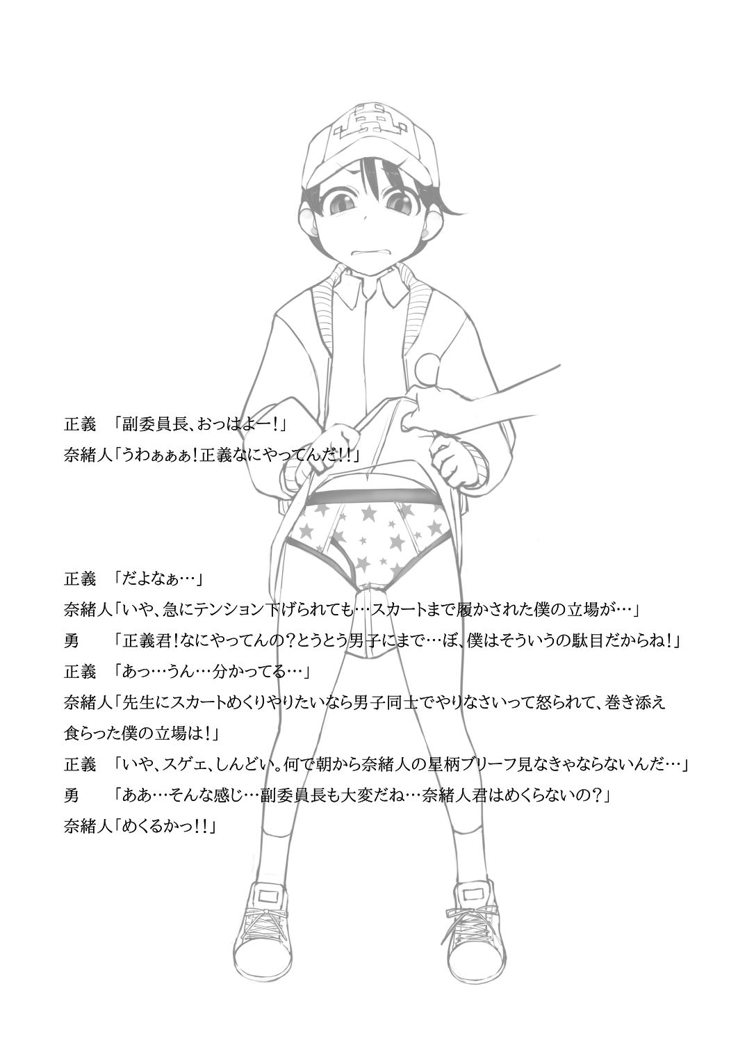 【エロ漫画】本当にあった?昭和のエロリ話 JANGLEONI3