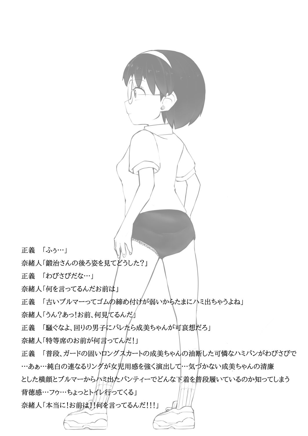 【エロ漫画】本当にあった?昭和のエロリ話 JANGLEONI5