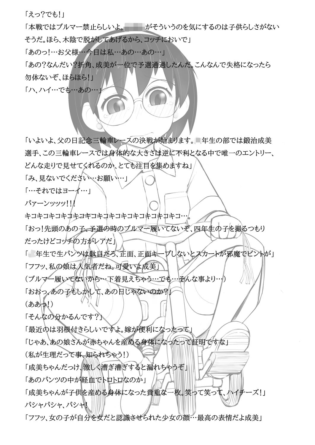 【エロ漫画】本当にあった?昭和のエロリ話 JANGLEONI7