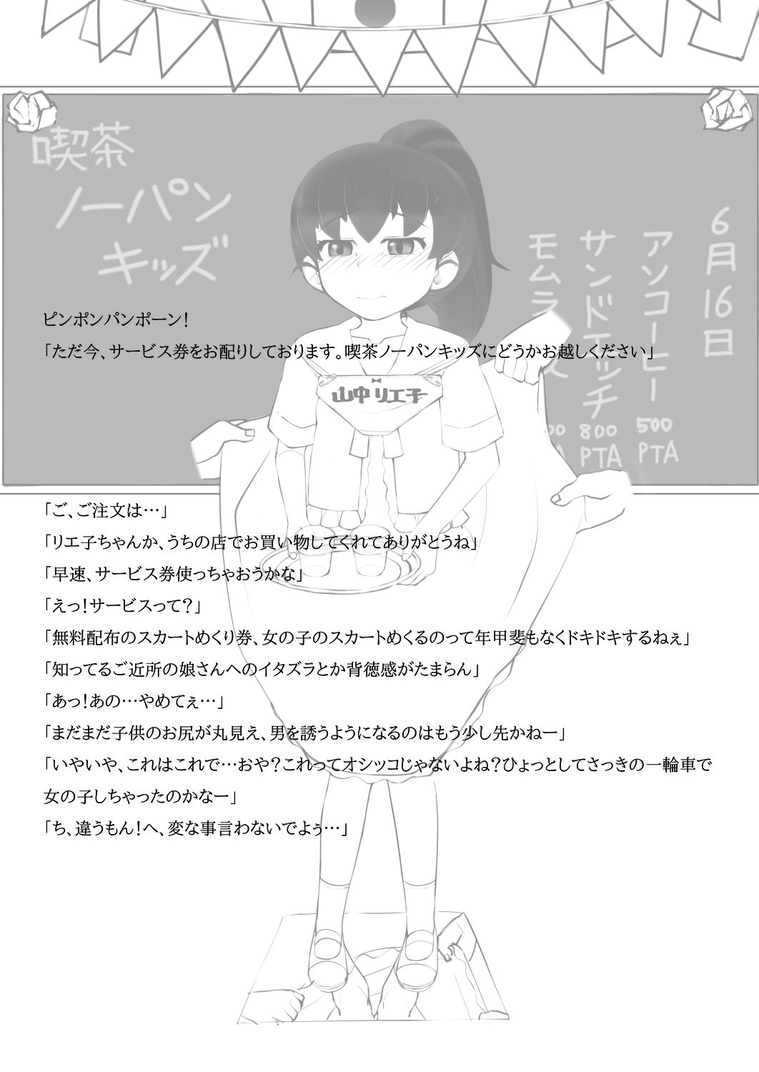 【エロ漫画】本当にあった?昭和のエロリ話 JANGLEONI9