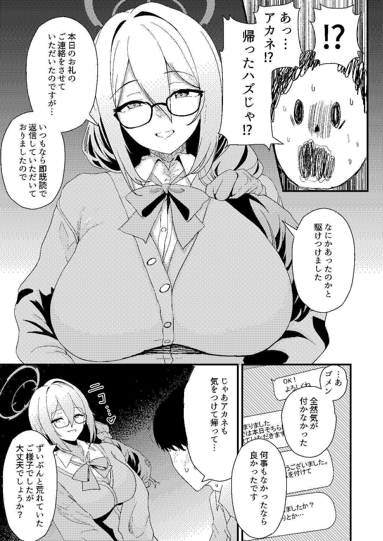 えっちな先輩はお好きですか？ 画像3