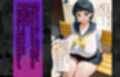爆乳J●  アスナちゃんが巨根おじさんに寝取られる  話2
