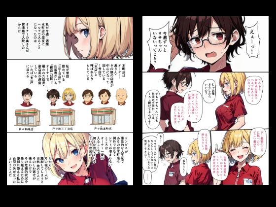 サンプル画像1:『ちょい能力探偵楠神リサのセイ活日誌』第12話「本町店の深夜バイト」(インサイド・アウト) [d_718366]