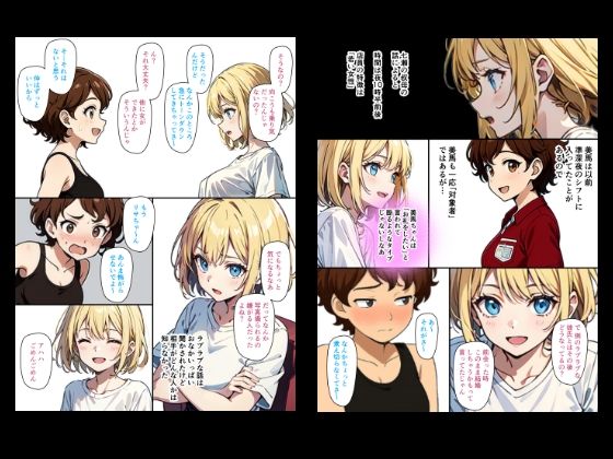 『ちょい能力探偵楠神リサのセイ活日誌』第13話「七瀬未知子の探し人」 画像2