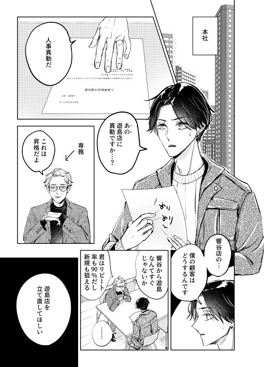 店内恋愛禁止です！なれそめ編 サンプル1