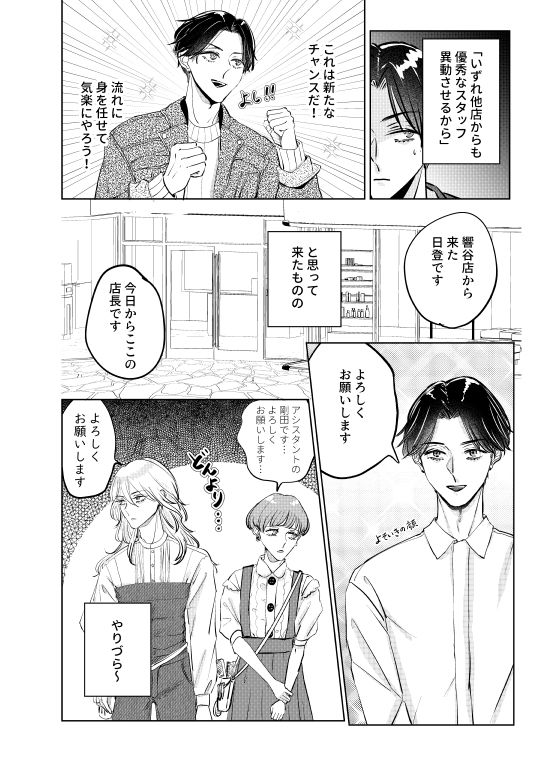 店内恋愛禁止です！なれそめ編 サンプル2