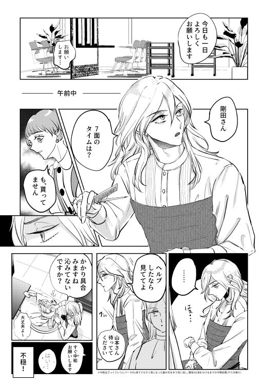 店内恋愛禁止です！なれそめ編 サンプル3