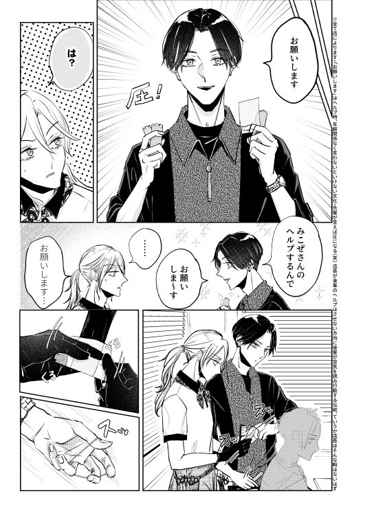 店内恋愛禁止です！なれそめ編 サンプル4