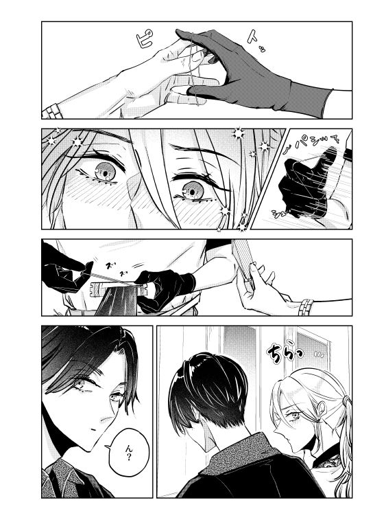 店内恋愛禁止です！なれそめ編 サンプル5