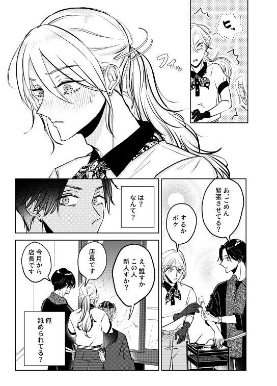 店内恋愛禁止です！なれそめ編 サンプル6