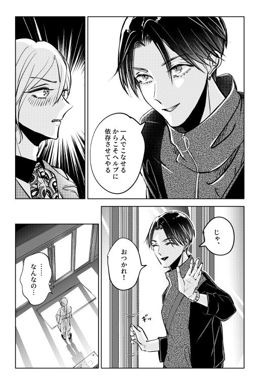 店内恋愛禁止です！なれそめ編 サンプル7