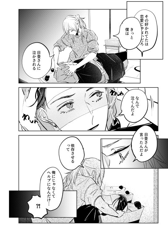 店内恋愛禁止です！なれそめ編 サンプル8