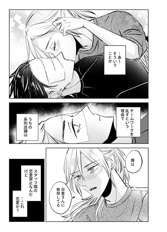 店内恋愛禁止です！なれそめ編 サンプル9