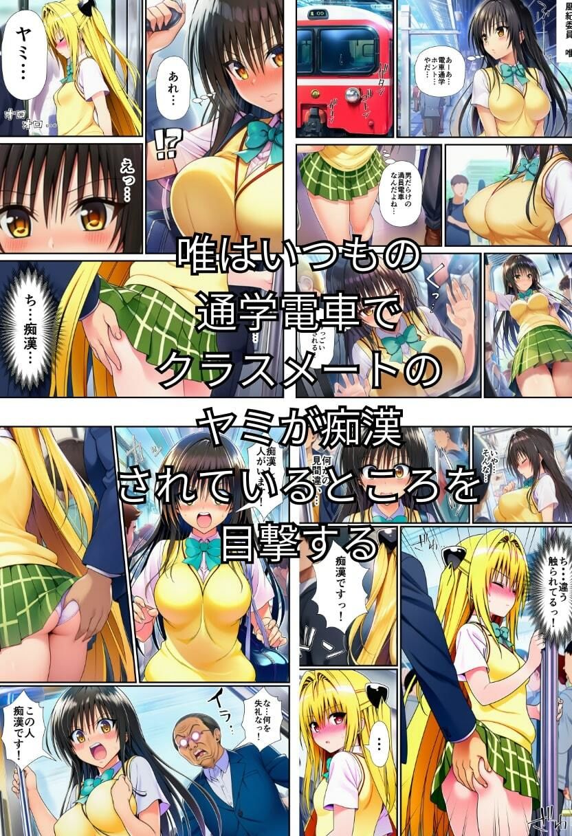 サンプル画像1:とらぶる痴〇電車！JKマ〇コに発射しまーす！(イッキ) [d_718374]