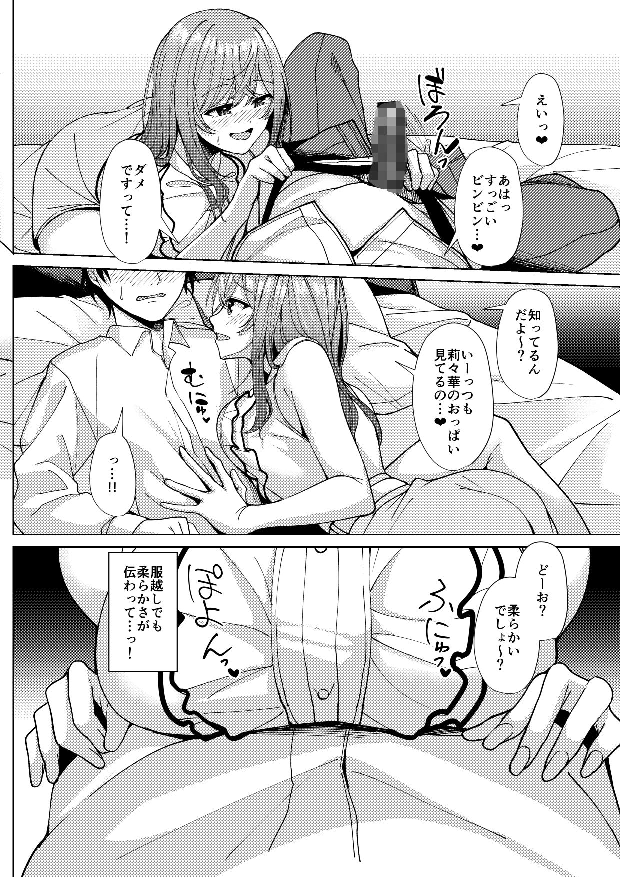 りりかのことすき？ 画像2