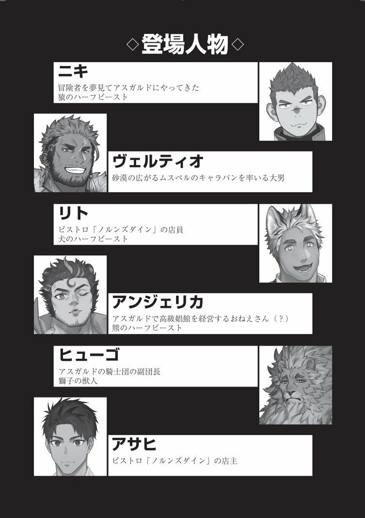 冒険者ニキのアスガルド珍放譚 1枚目