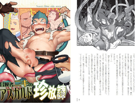 冒険者ニキのアスガルド珍放譚のタイトル画像